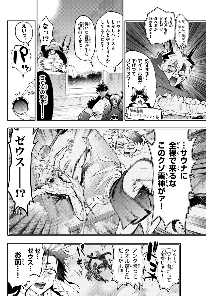 魔王城でおやすみ 第308話 - Page 6