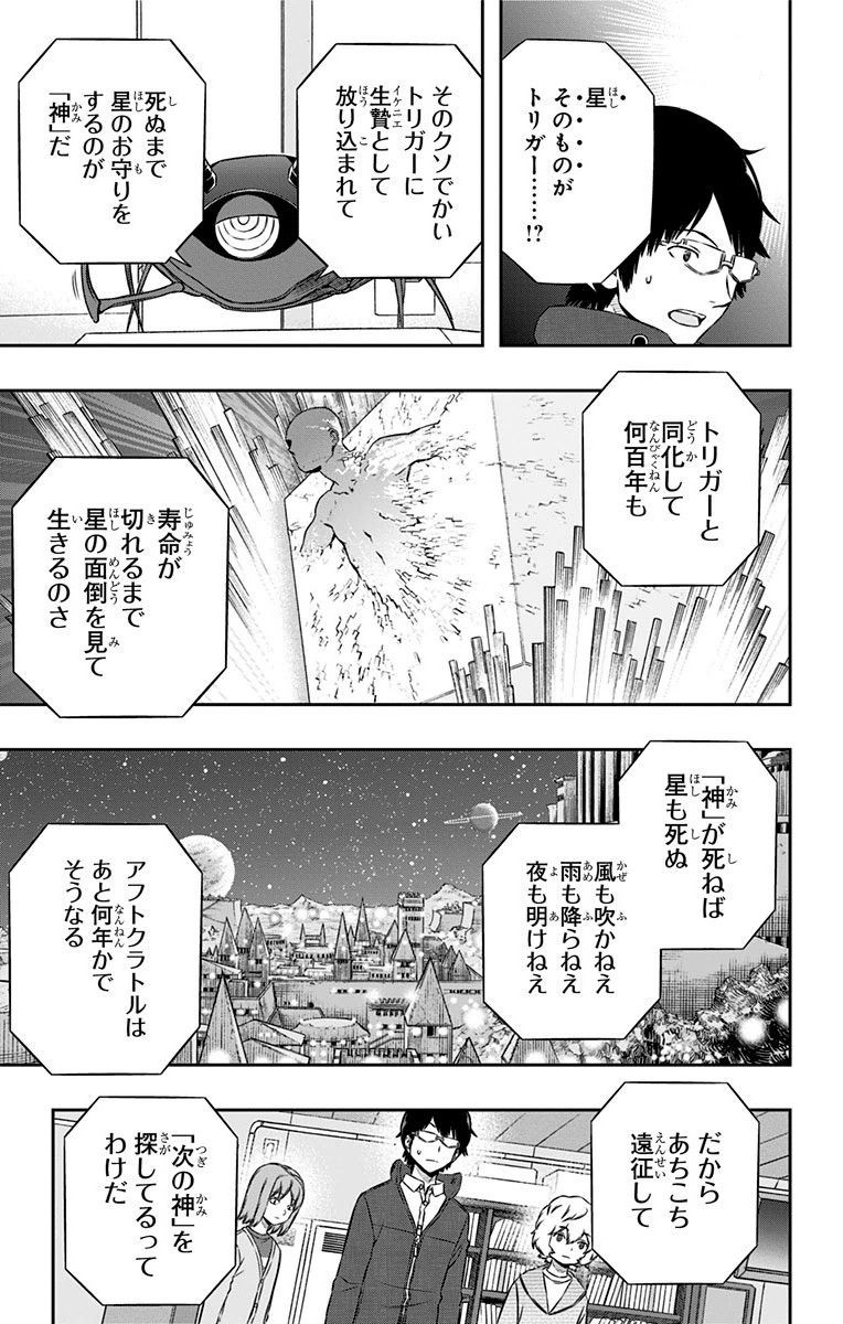 ワートリ 第105話 - Page 7