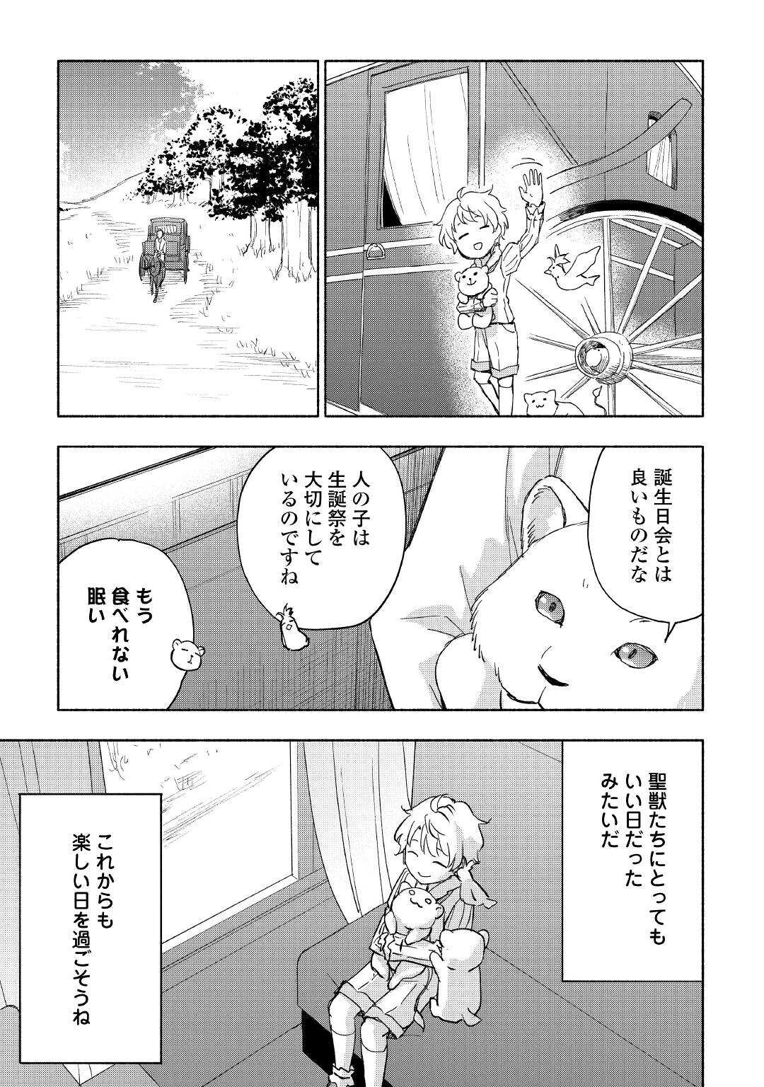 神に愛された子 第25話 - Page 19