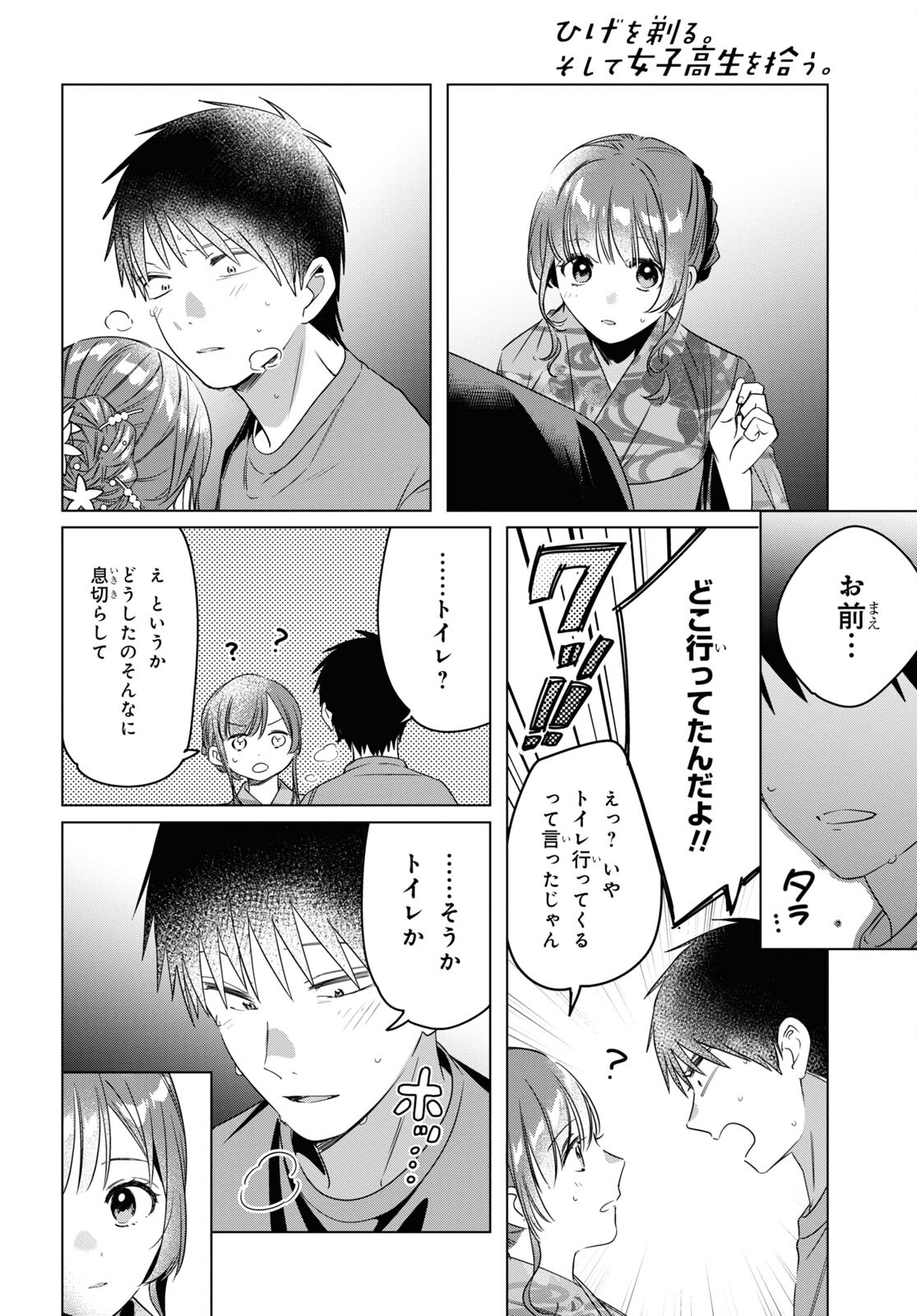 ひげひろ 第35話 - Page 20