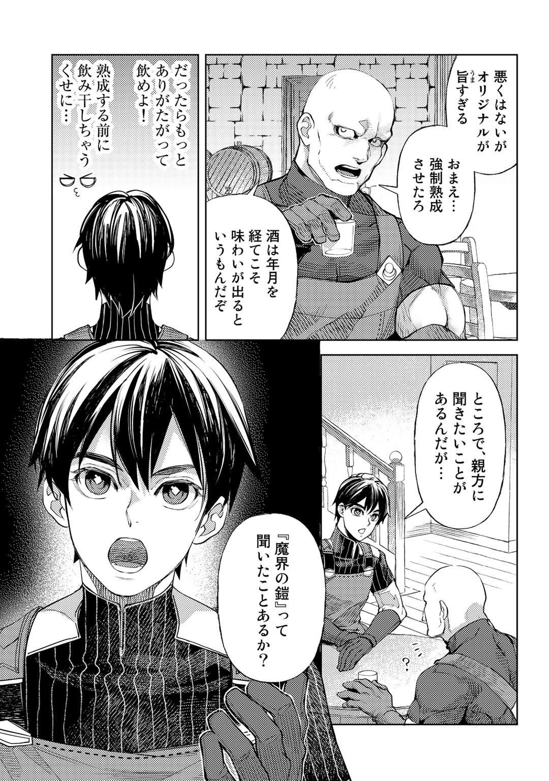 おっさんのリメイク冒険日記 ～オートキャンプから始まる異世界満喫ライフ～ 第41話 - Page 15