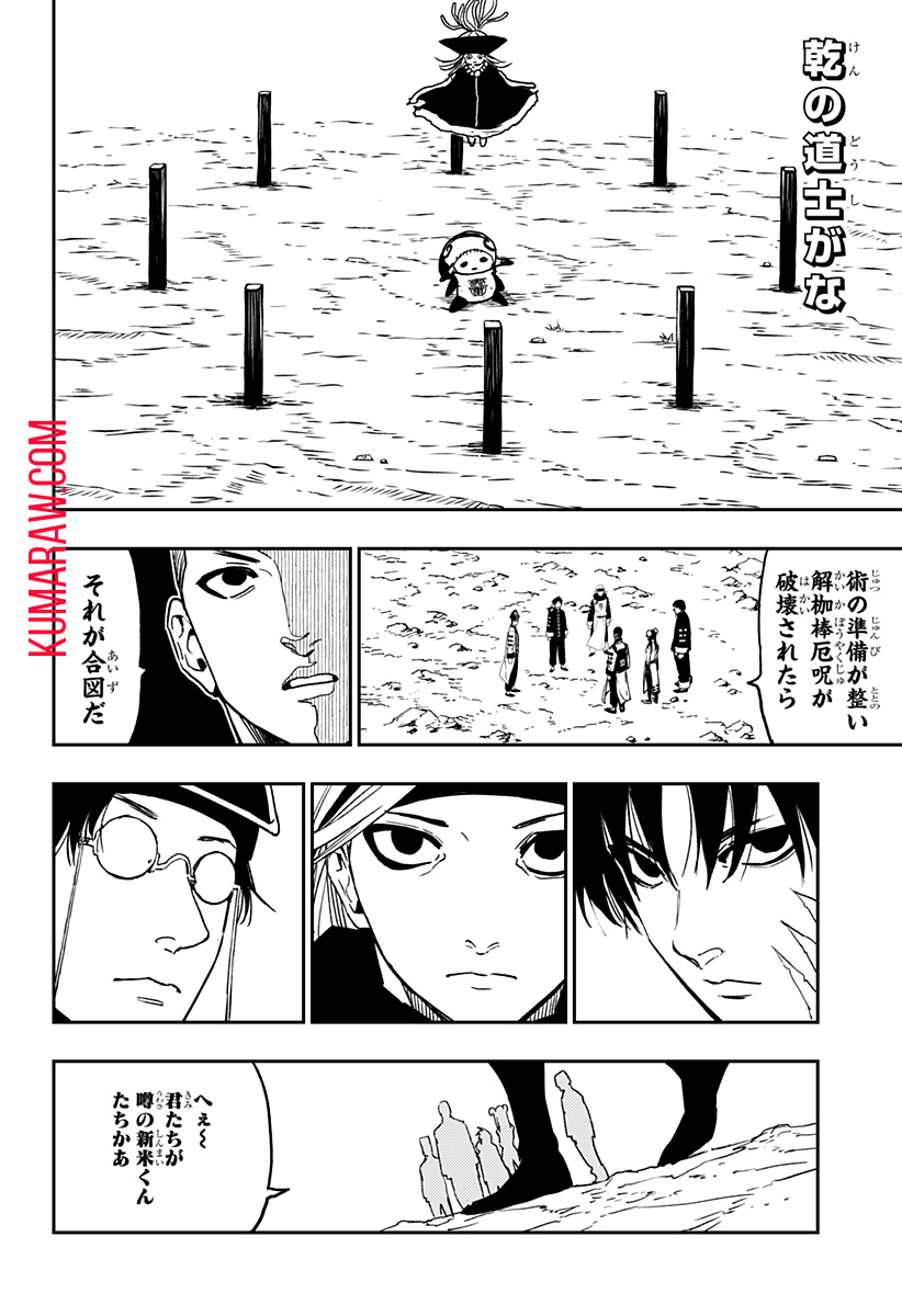 キョンシーX 第24話 - Page 8