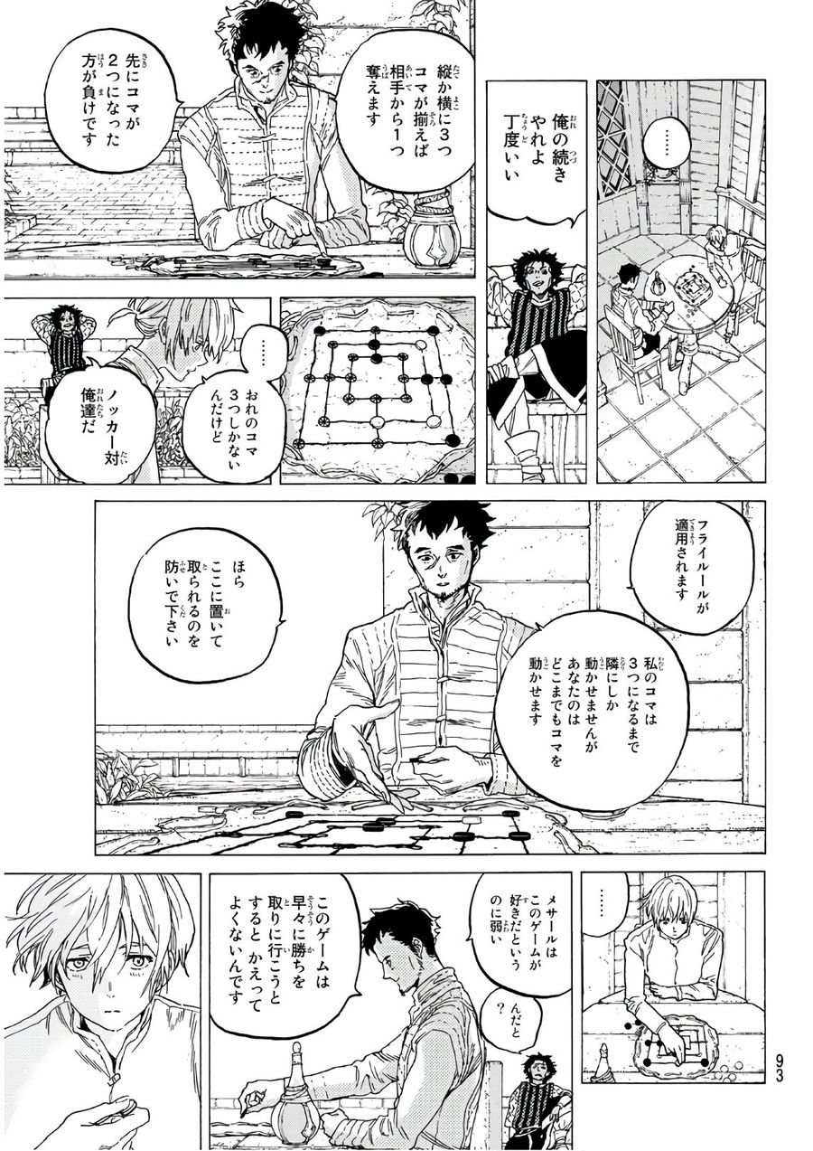 不滅のあなたへ 第87話 - Page 7