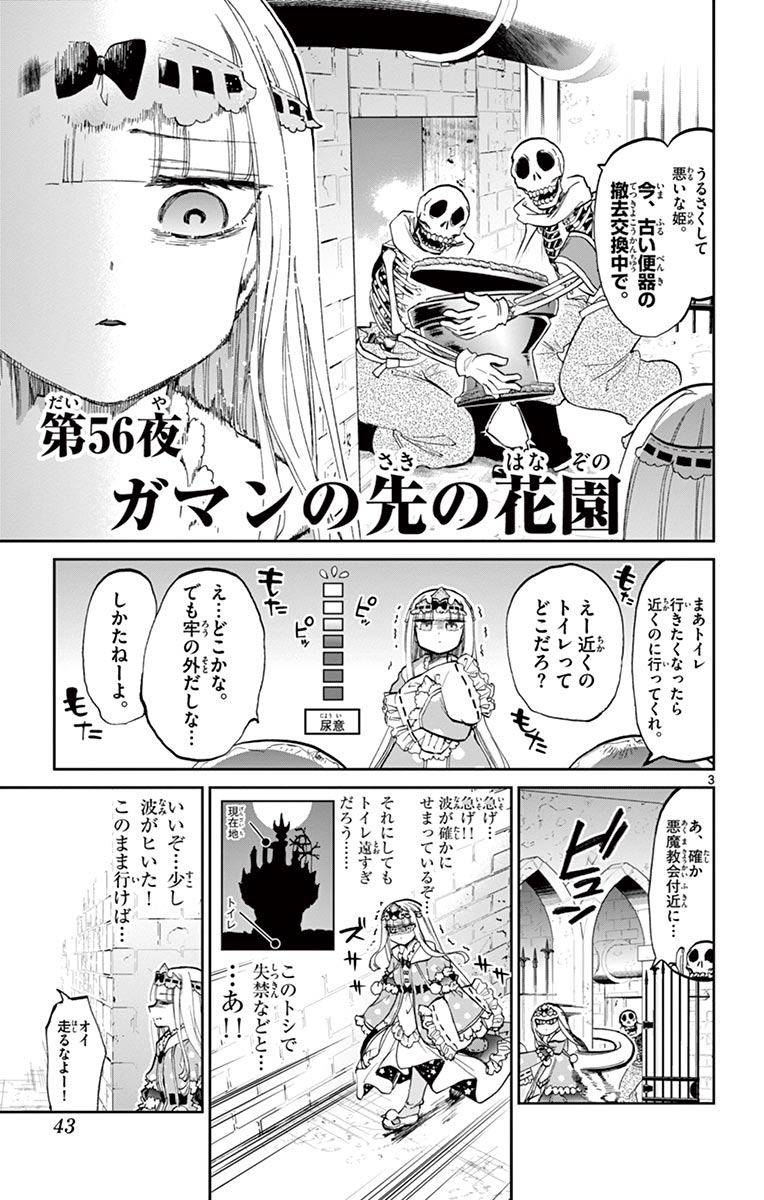 魔王城でおやすみ 第56話 - Page 3