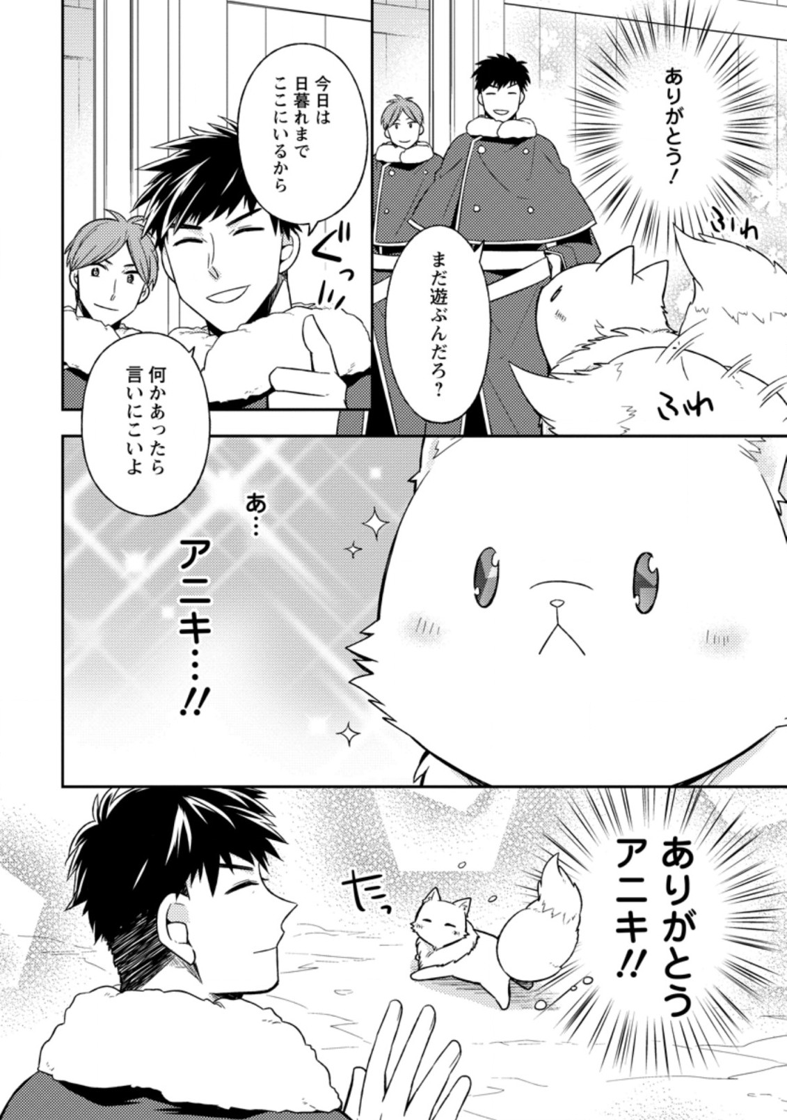 北の砦にて 第8.1話 - Page 8