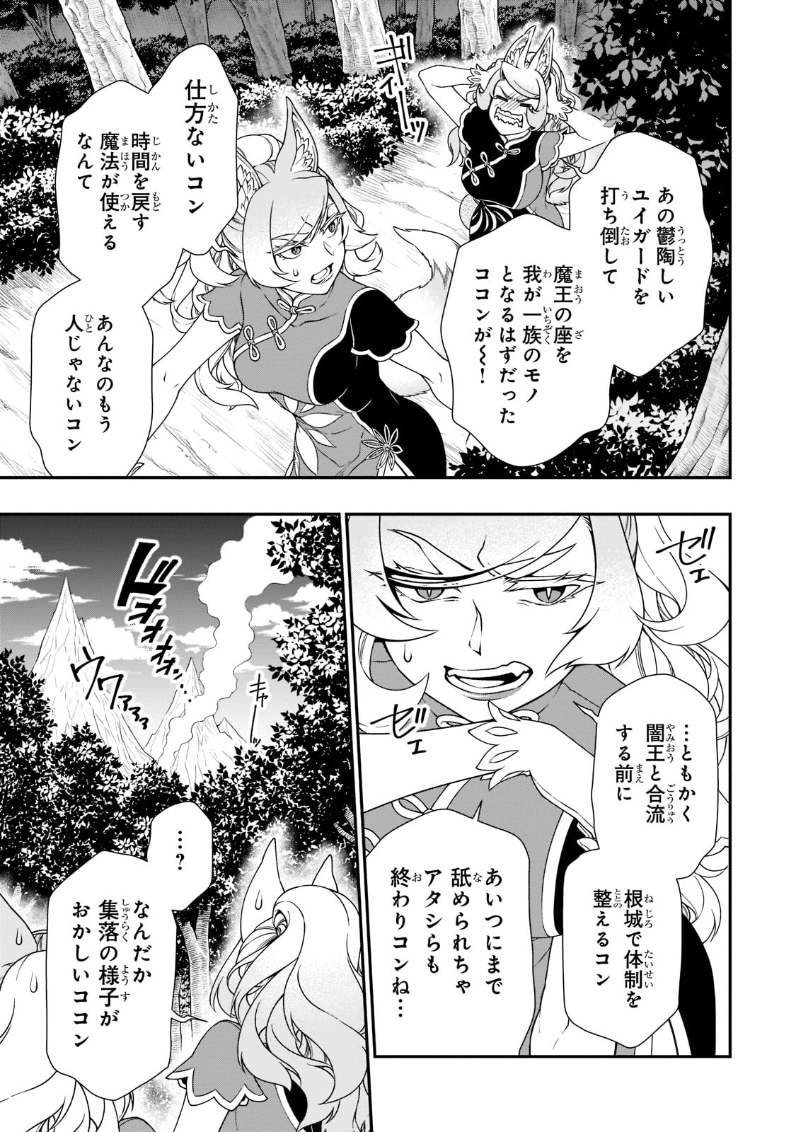 LV2からチートだった元勇者候補のまったり異世界ライフ 第32話 - Page 3