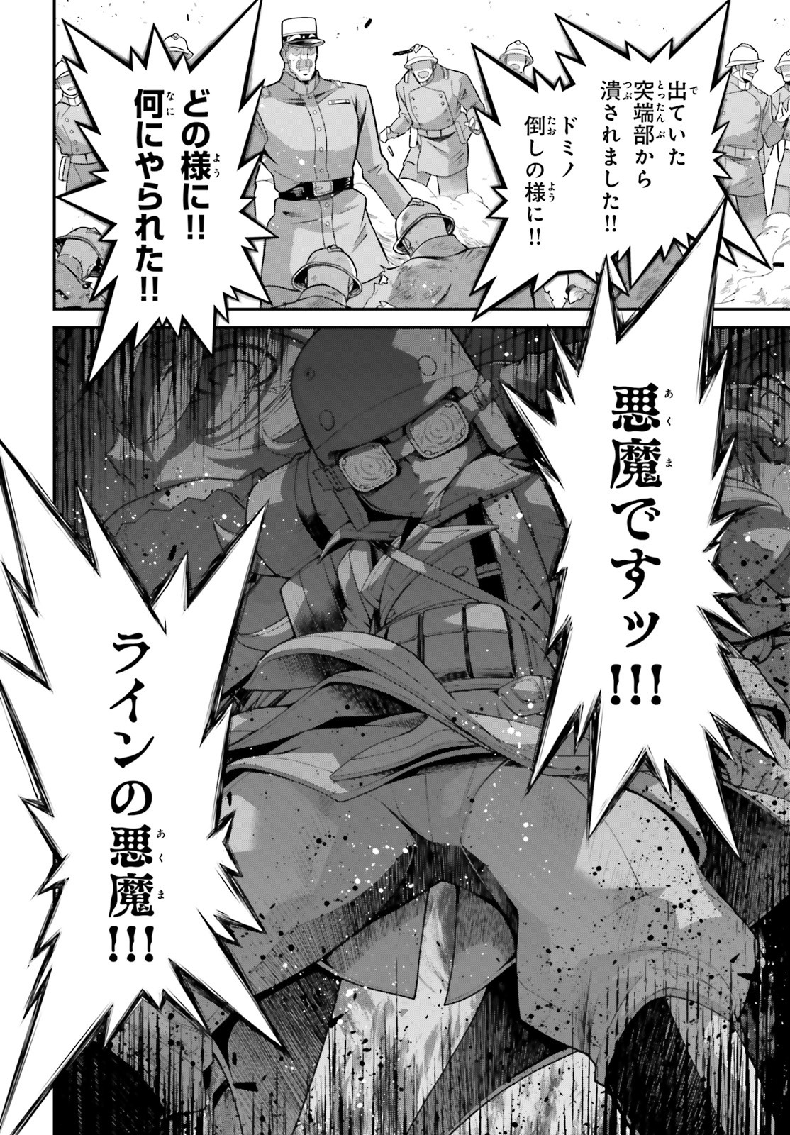 幼女戦記 第62話 - Page 30