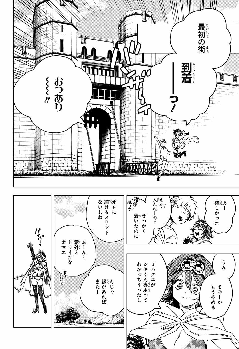 けものじへん 第25話 - Page 44