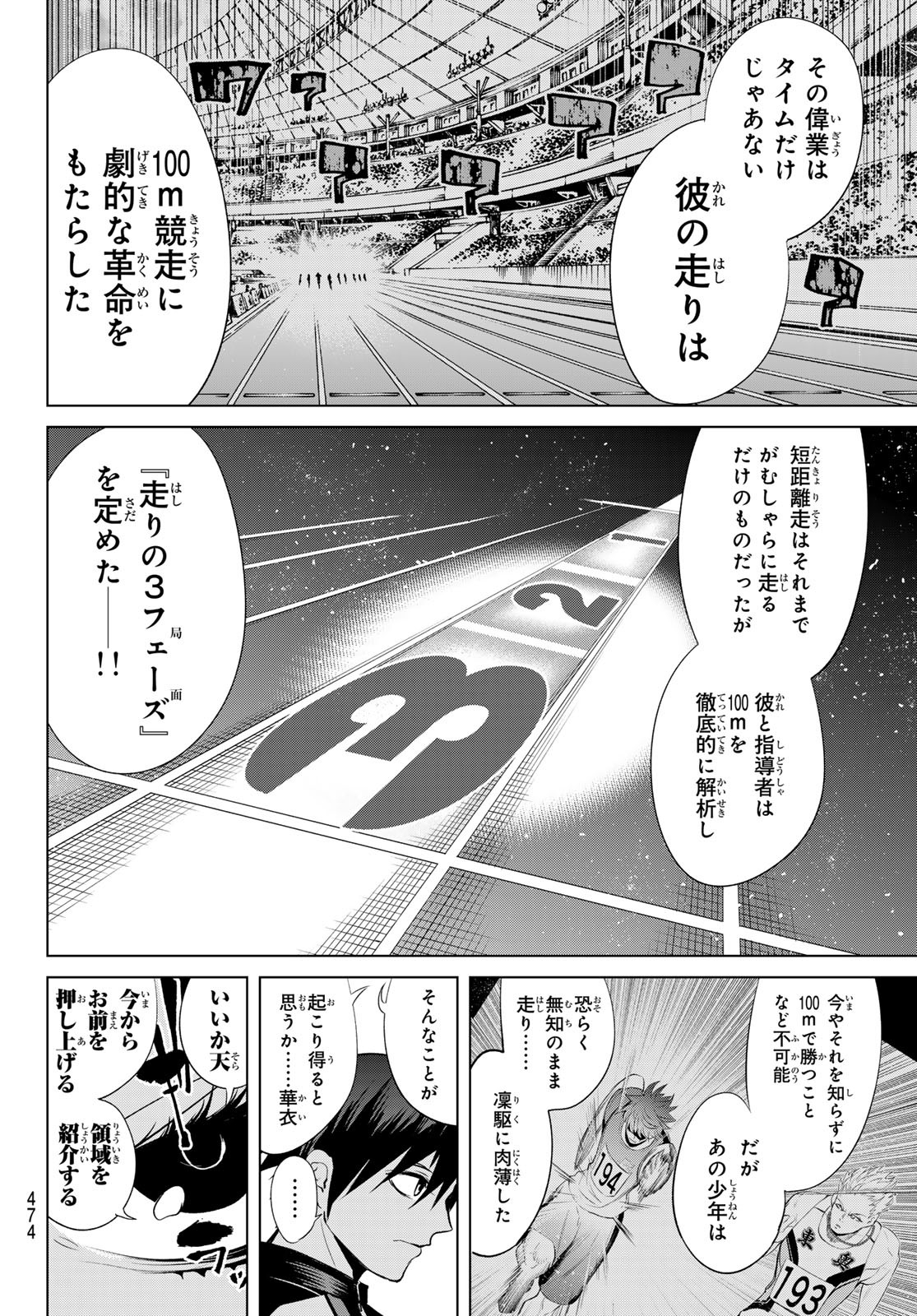 ゼロゼロワン 第6話 - Page 20