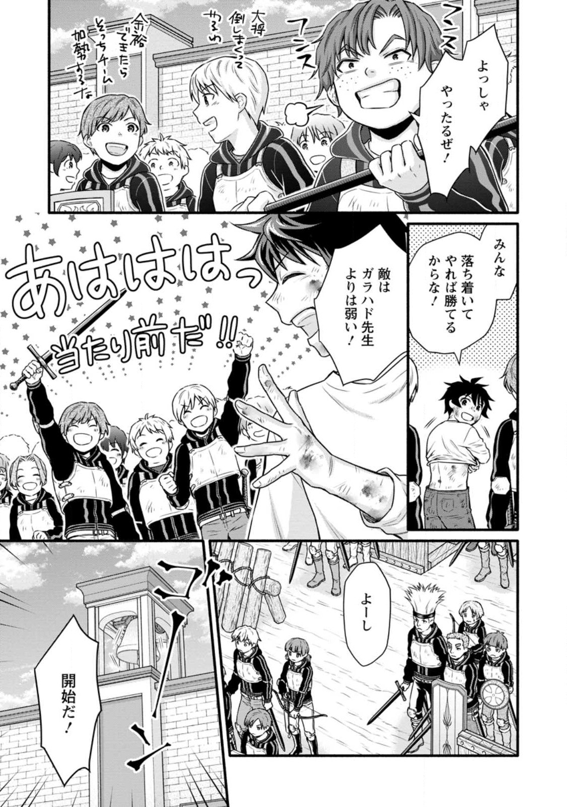 学園騎士のレベルアップ! 第32.3話 - Page 7