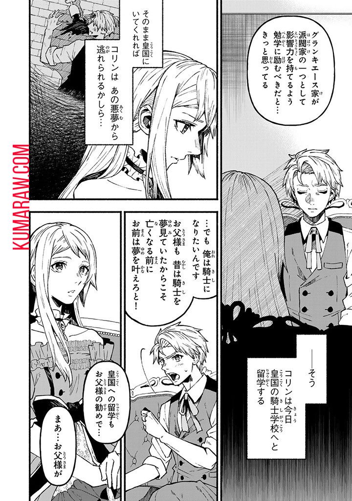 悪夢令嬢は一家滅亡の夢を見た ～私の目的は生き延びることです～ 第4.1話 - Page 4