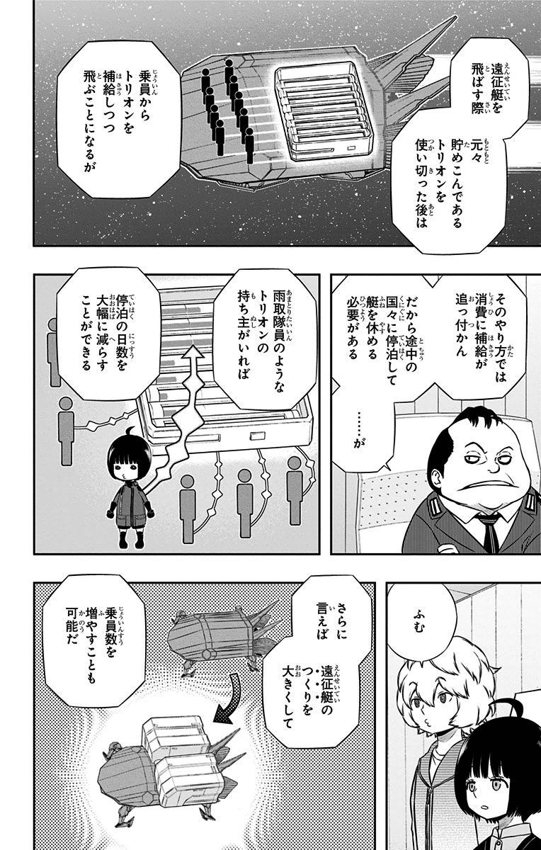 ワートリ 第149話 - Page 6