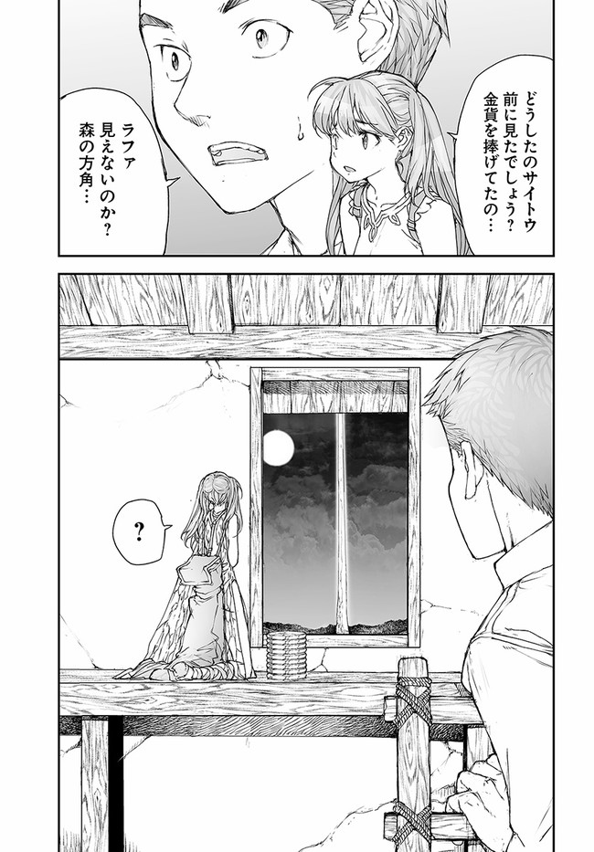 便利屋斎藤さん、異世界に行く 第194話 - Page 4