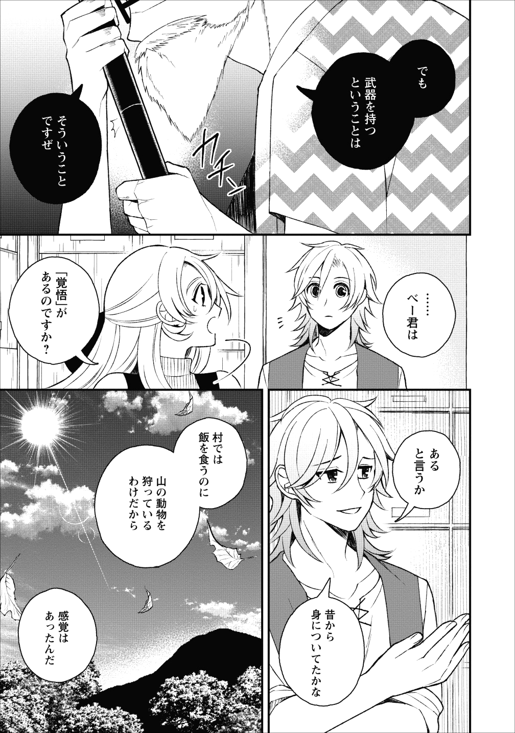 村人転生 最強のスローライフ 第23話 - Page 26