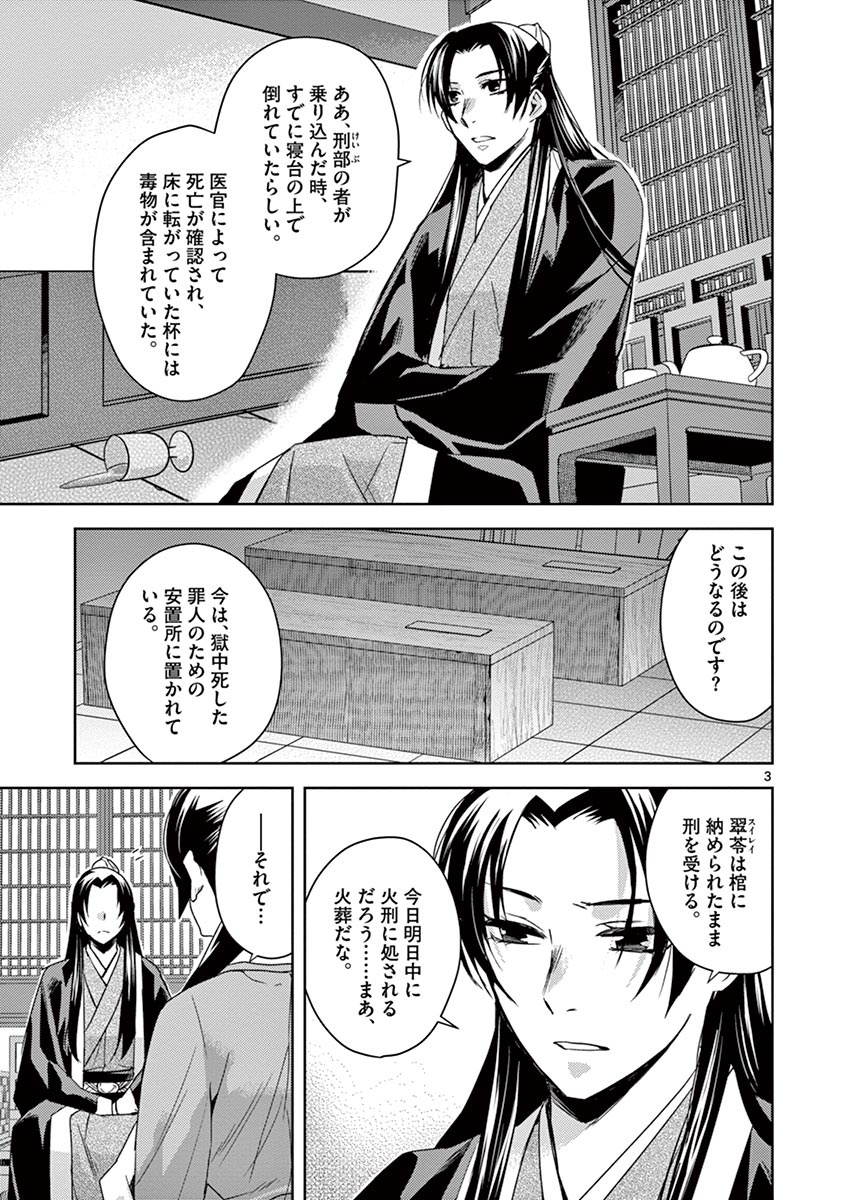 薬屋のひとりごと～猫猫の後宮謎解き手帳～ The Apothecarys Monologue (KURATA Minoji) 第24話 - Page 3