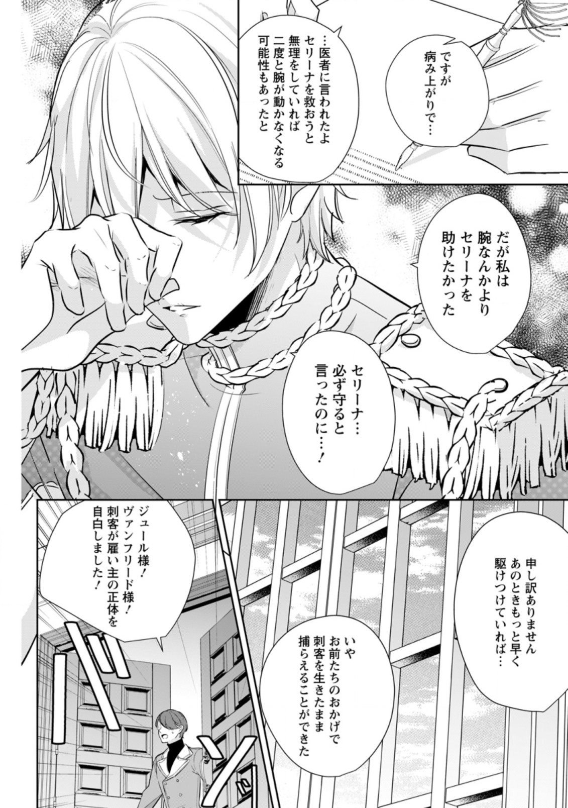 転生したら 第22.2話 - Page 4