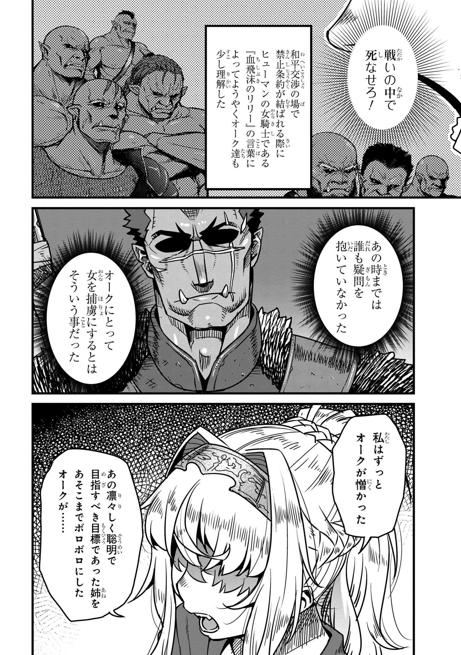 オーク英雄物語 忖度列伝 第6.1話 - Page 14