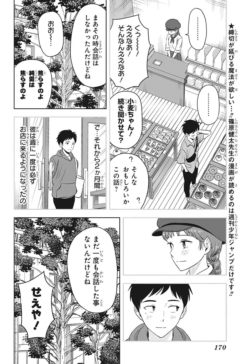 ウィッチ ウォッチ 第77話 - Page 4