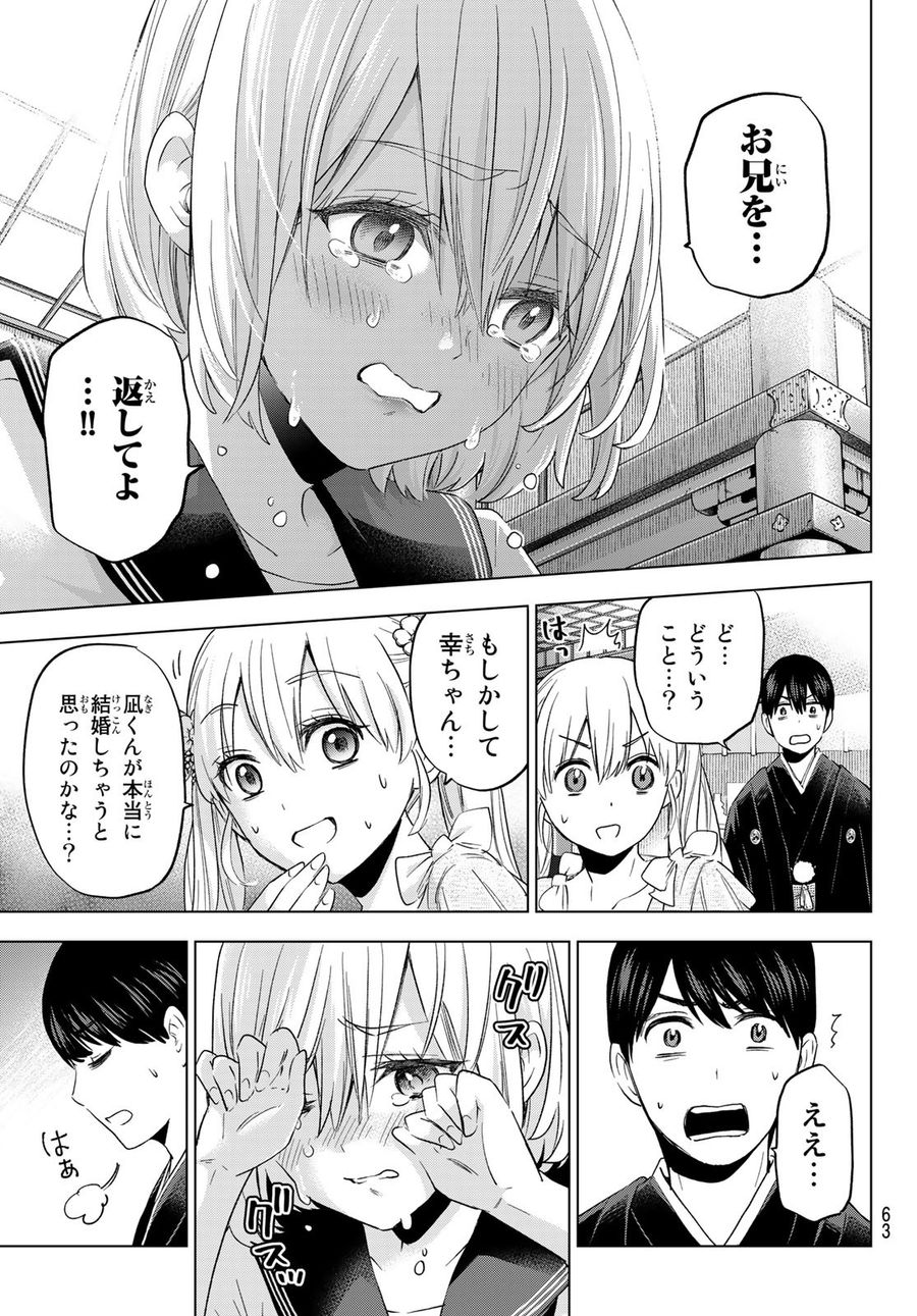 カッコウの許嫁 第96話 - Page 3