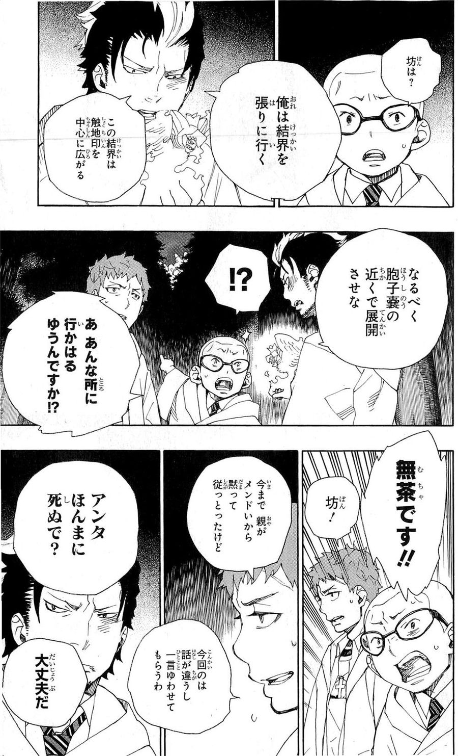 青の祓魔師 第27話 - Page 15