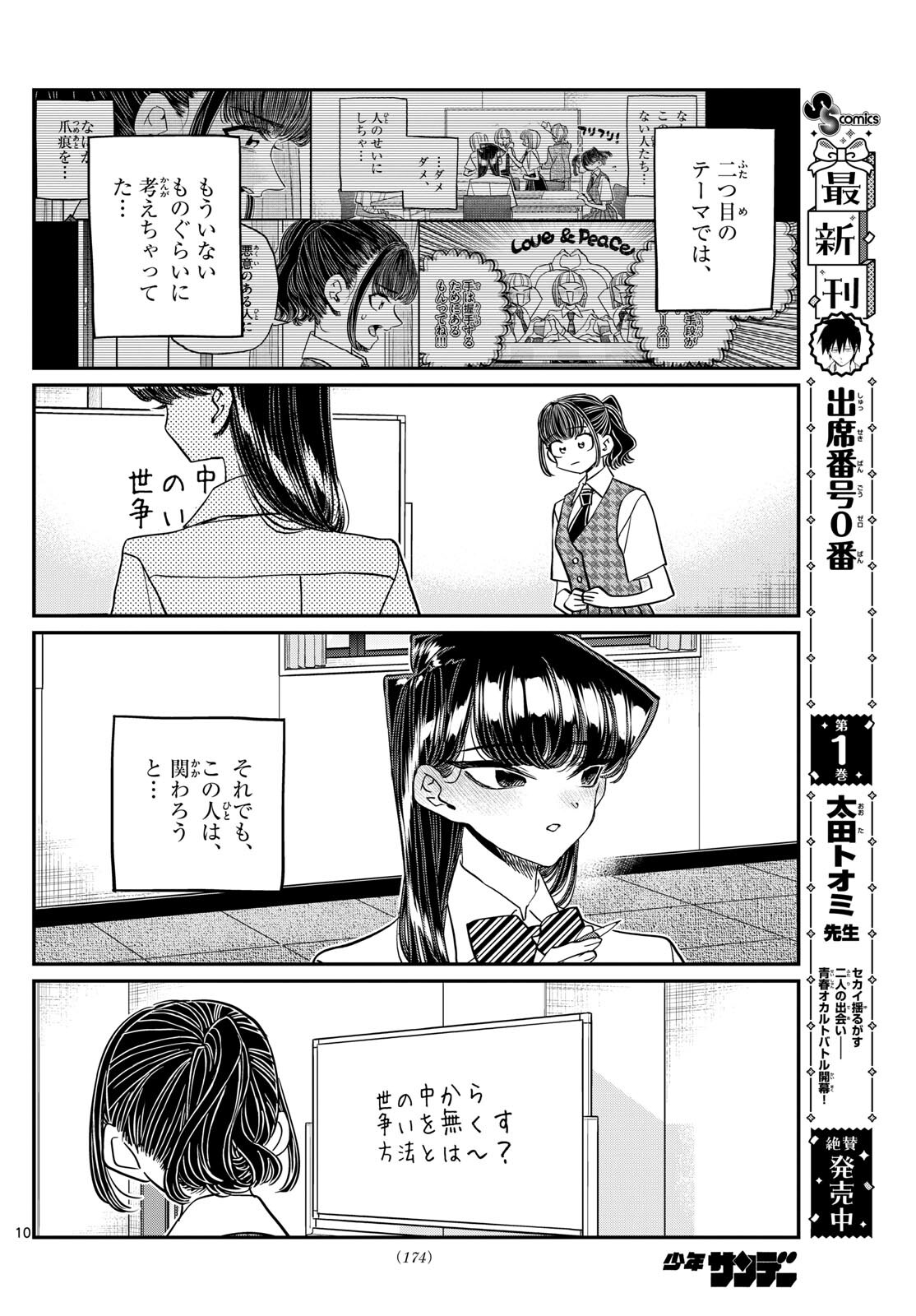 古見さんは、コミュ症です 第441話 - Page 10