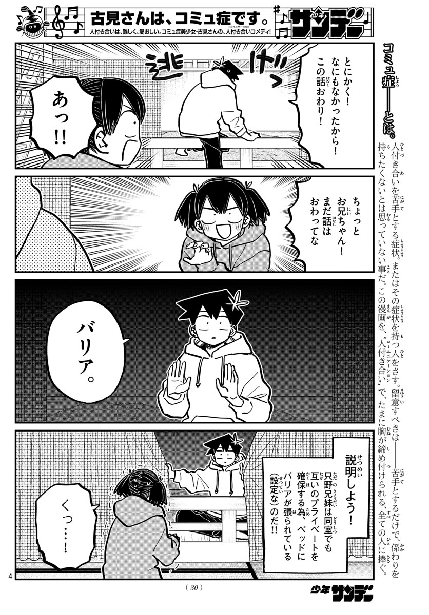 古見さんは、コミュ症です 第269話 - Page 4