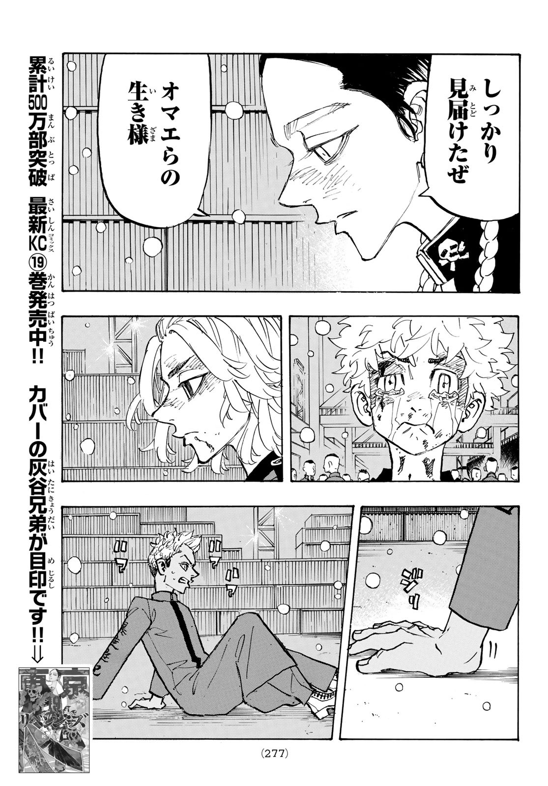 東京卍リベンジャーズ 第179話 - Page 7