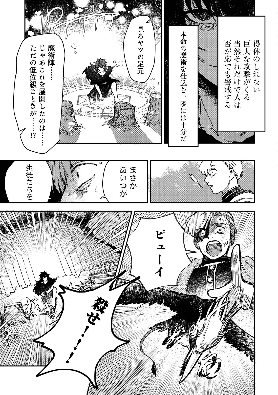 冥王様が通るのですよ！ 第3話 - Page 9