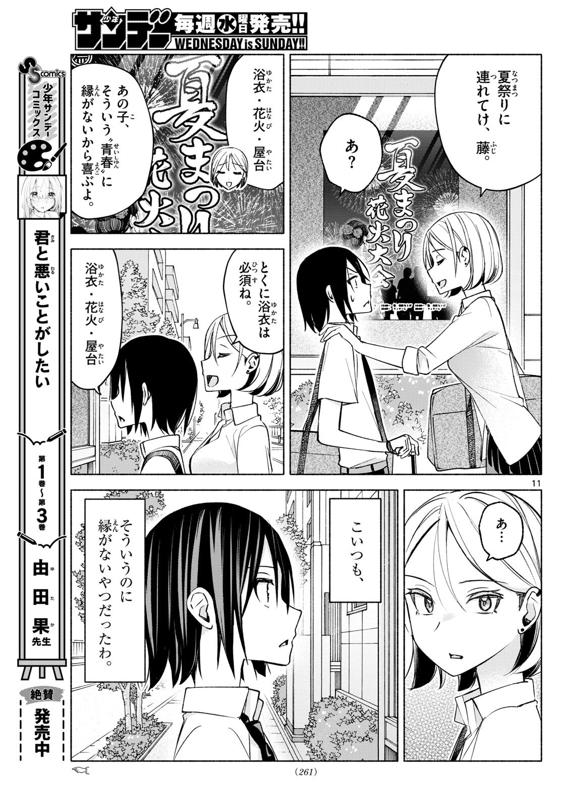 君と悪いことがしたい 第37話 - Page 11