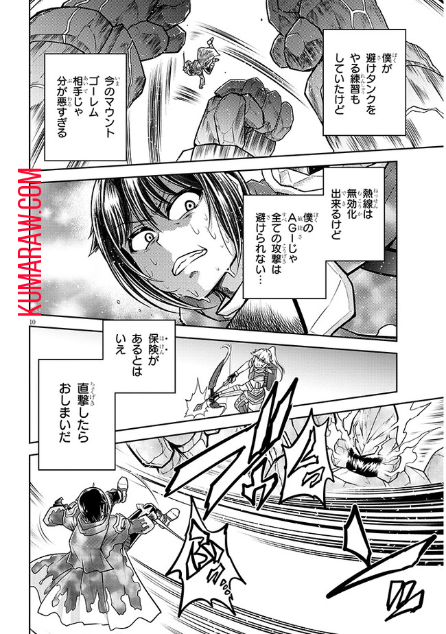 ライブダンジョン！(Comic) 第70.1話 - Page 10