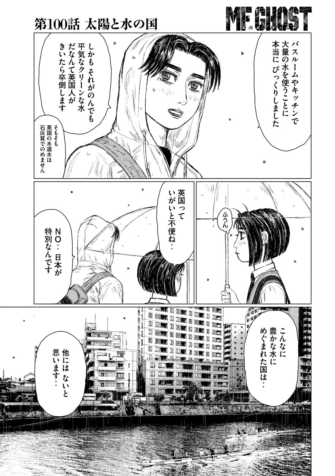 MFゴースト 第100話 - Page 16