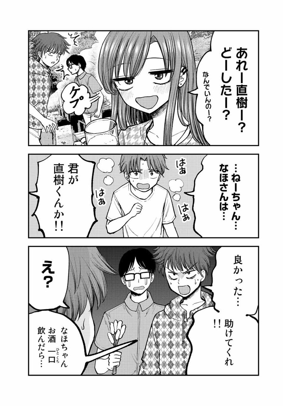 おっちょこドジおねえさん 第10話 - Page 6