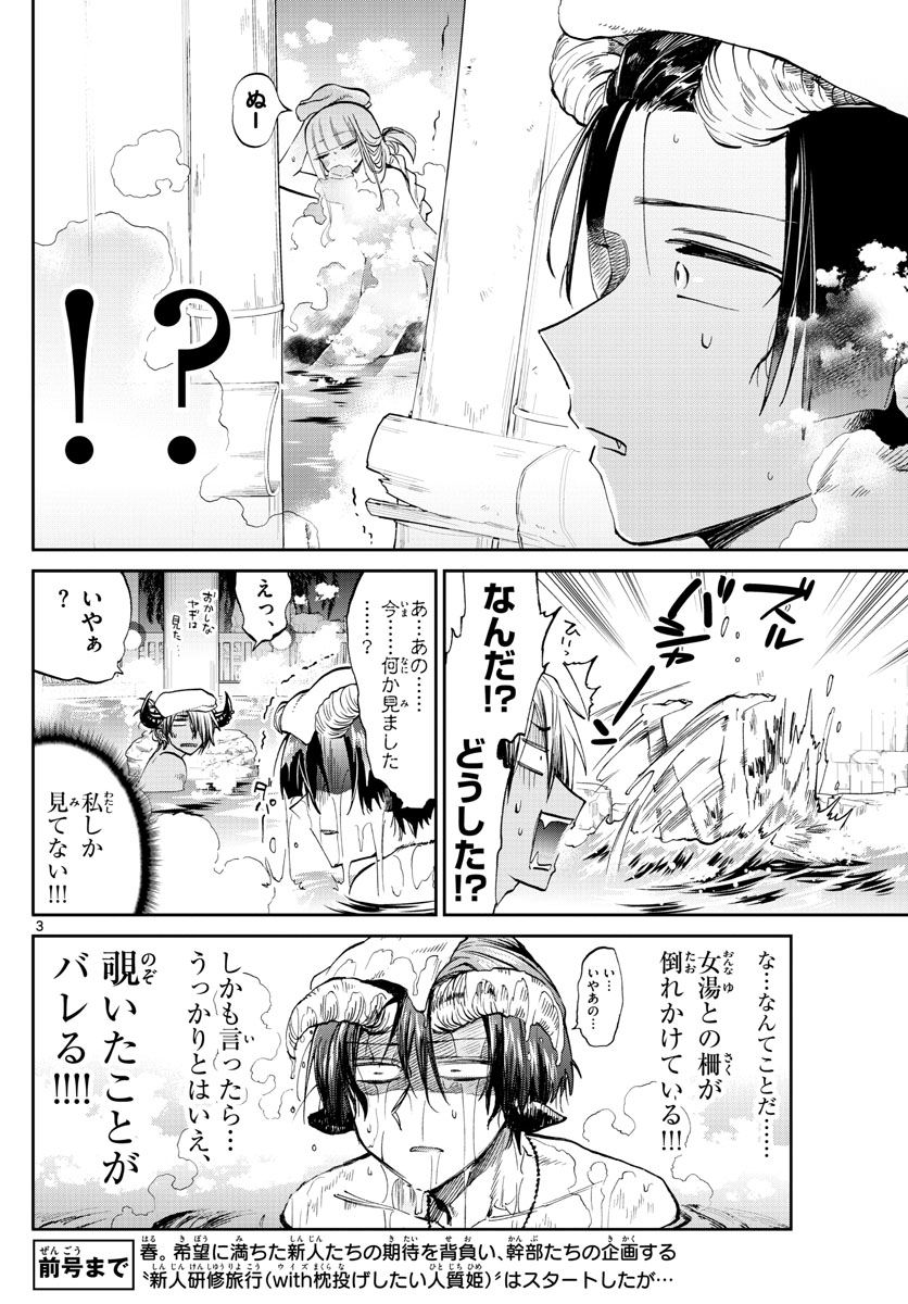 魔王城でおやすみ 第100話 - Page 3