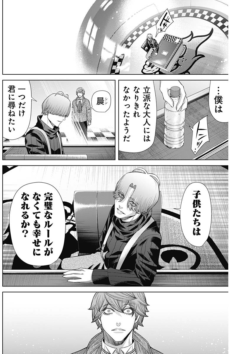 ジャンケットバンク 第125話 - Page 10