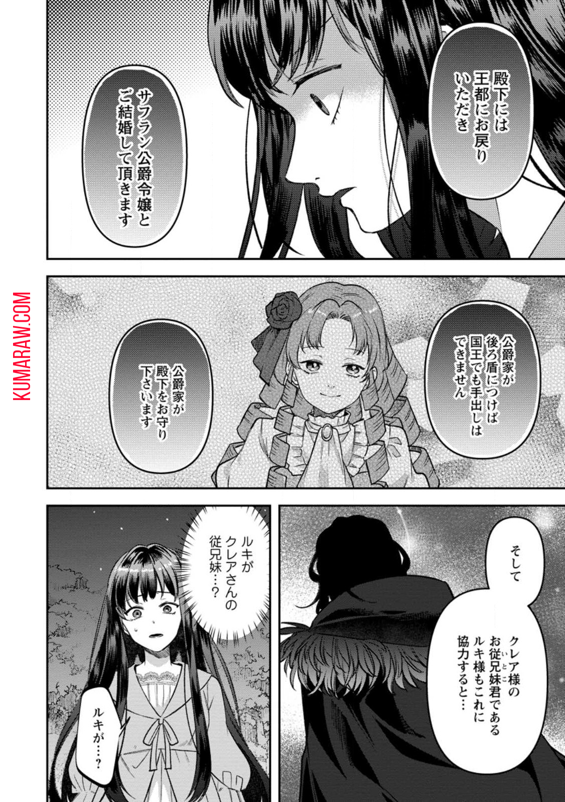 怒った聖女は一人で魔王を倒したい 怒った聖女は一人で魔王を倒したい 第12.3話 - Page 4