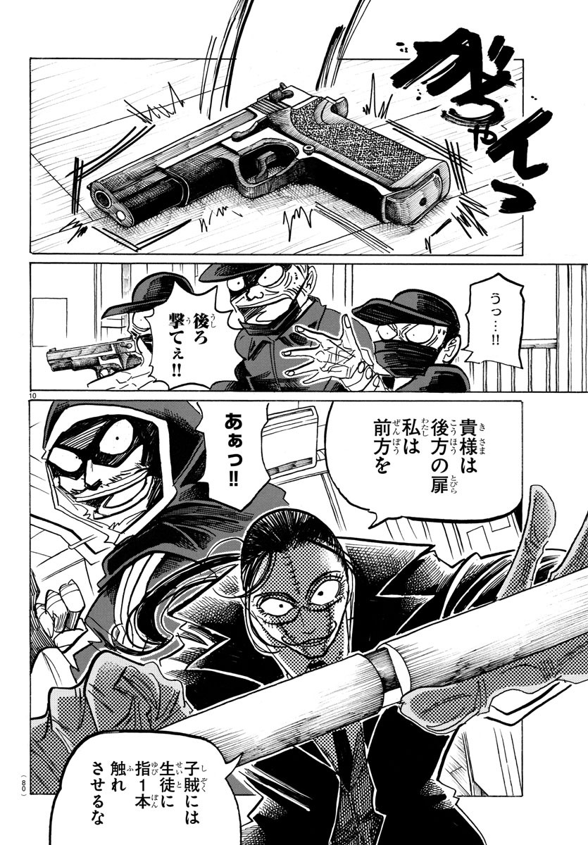 サンダ 第54話 - Page 11
