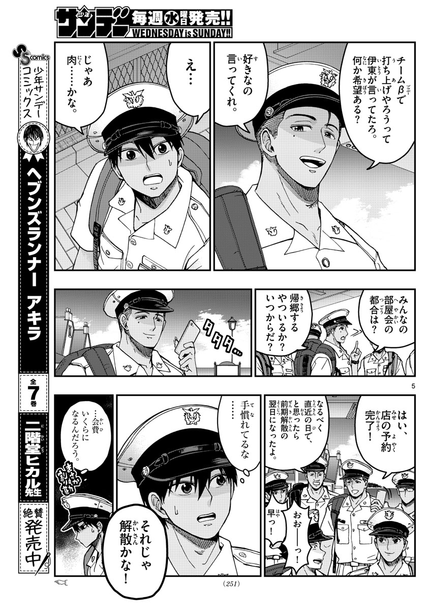 あおざくら防衛大学校物語 第222話 - Page 5