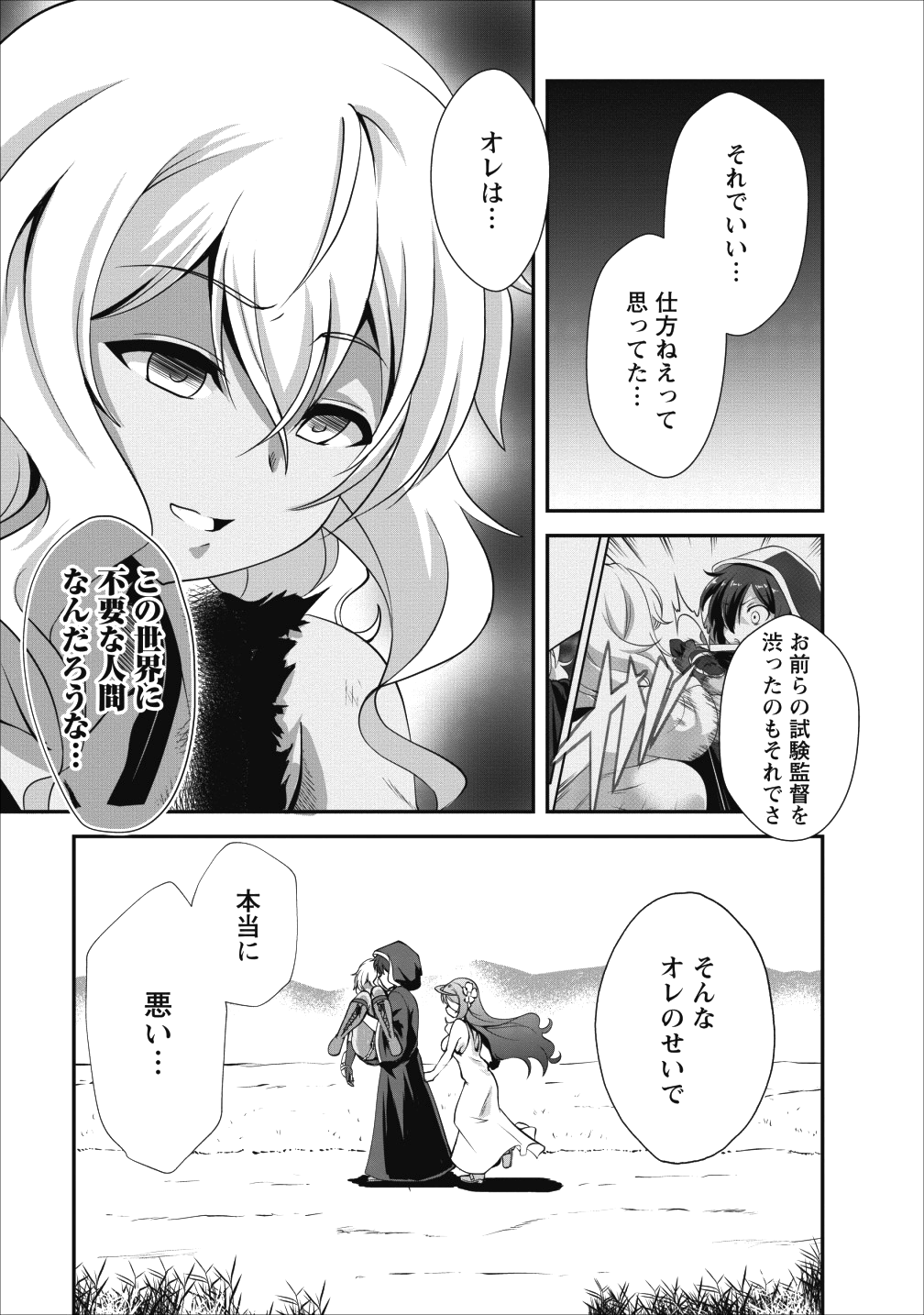 進化の実~知らないうちに勝ち組人生~ 第12話 - Page 7