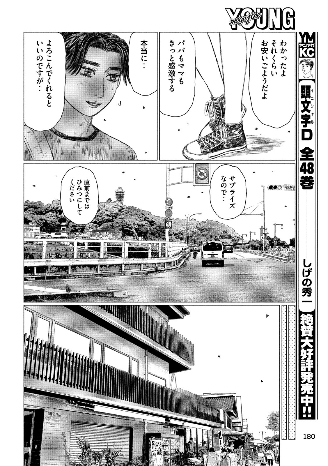 MFゴースト 第62話 - Page 10