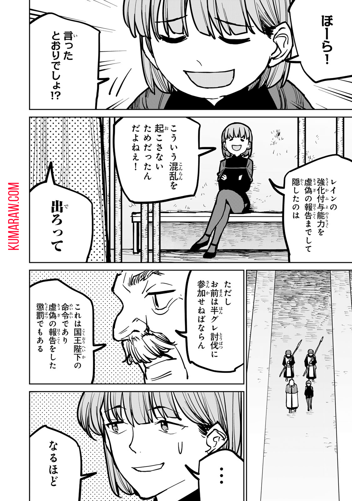 追放されたチート付与魔術師は気ままなセカンドライフを謳歌する 第32話 - Page 4