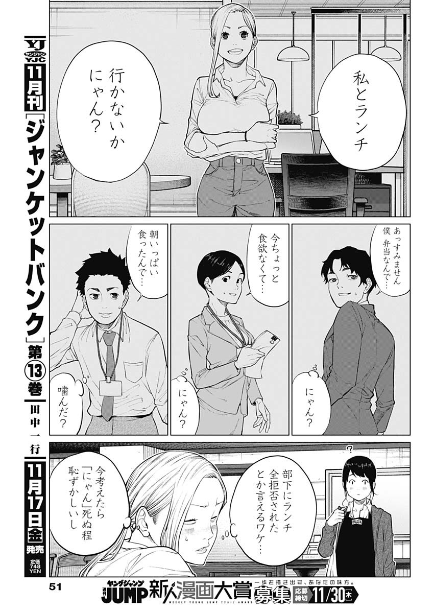 相席いいですか？ 第1話 - Page 30