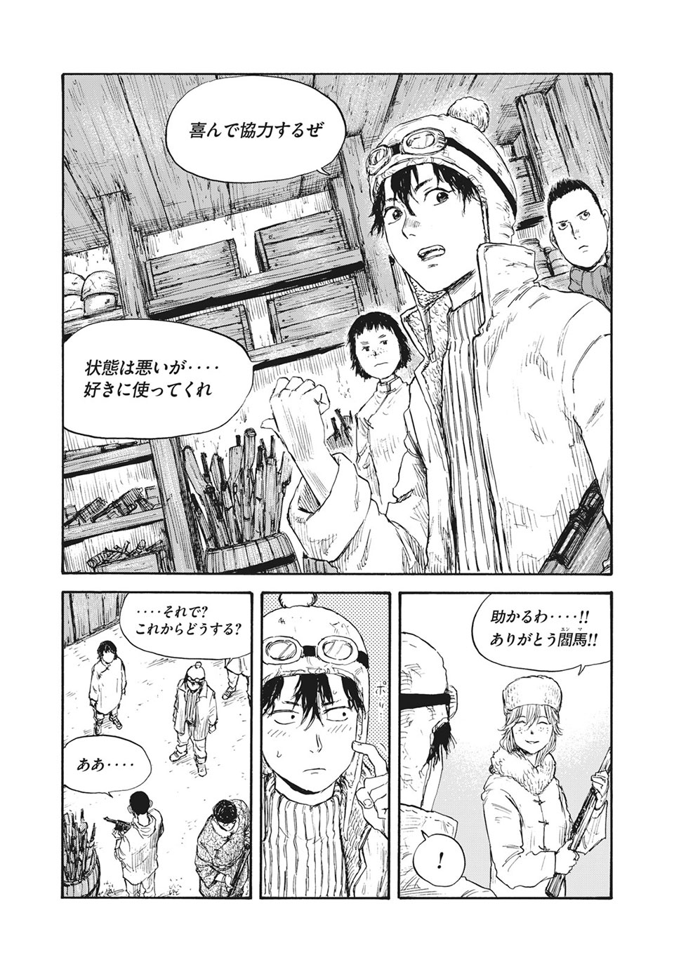 満州アヘンスクワッド 第42話 - Page 11