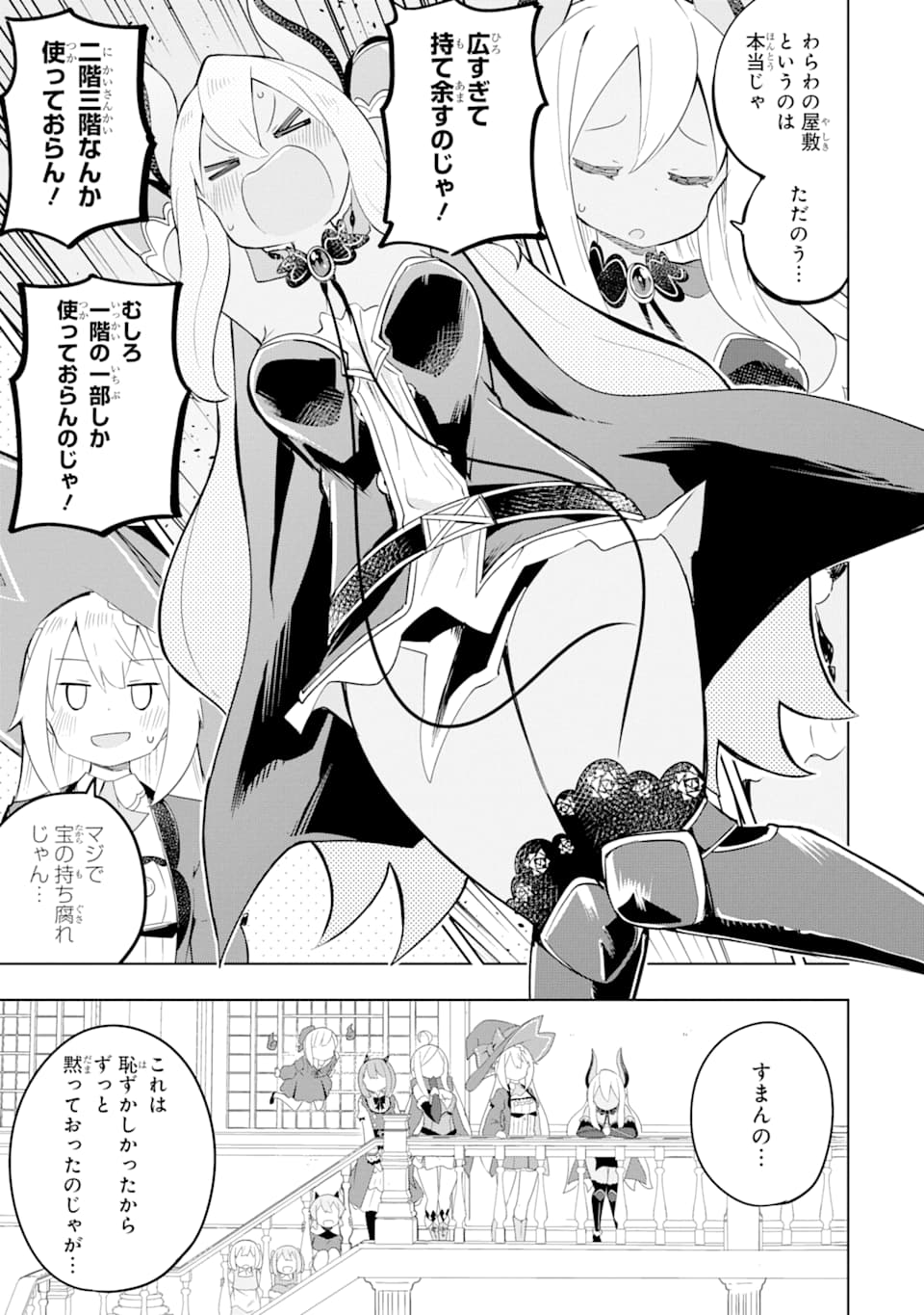 スライム倒して300年、知らないうちにレベルMAXになってました 第43話 - Page 21