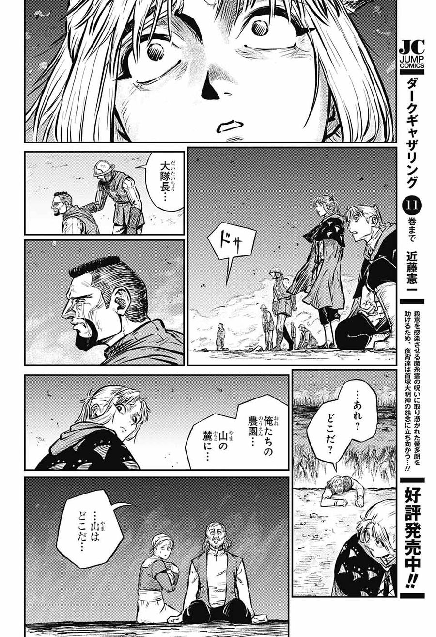 戦奏教室 第7話 - Page 20