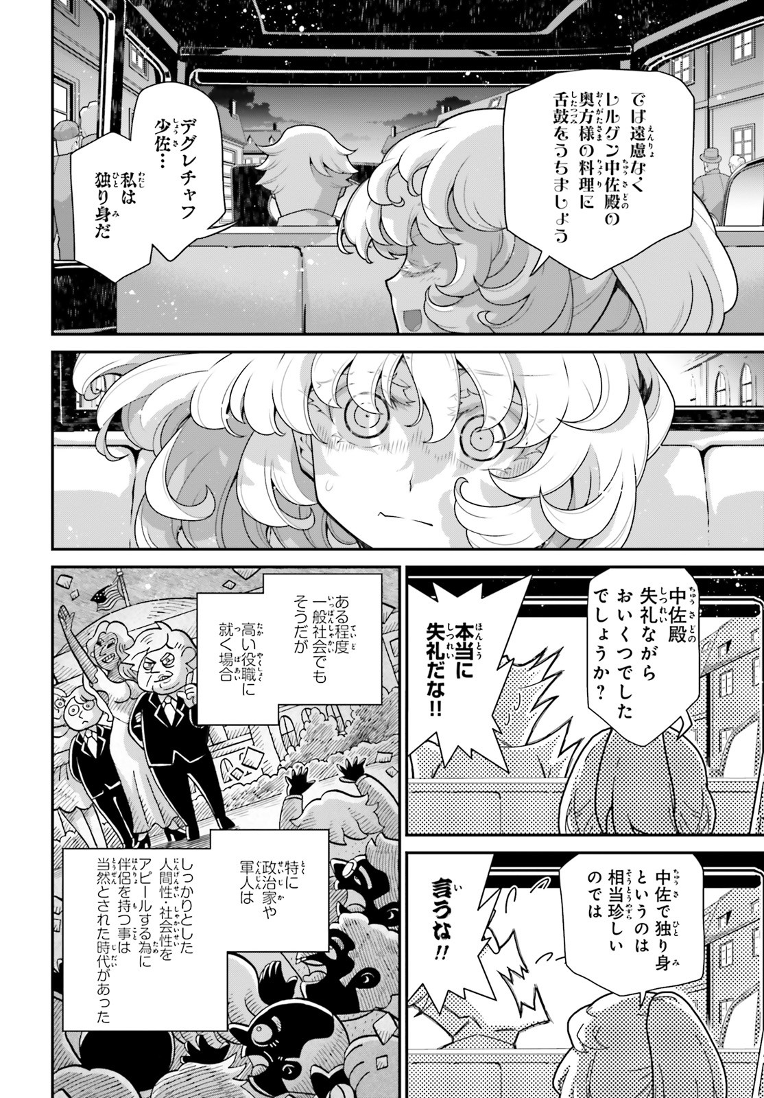 幼女戦記 第59話 - Page 10