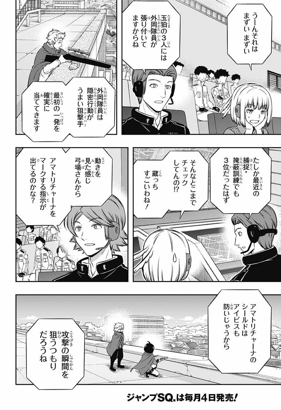 ワートリ 第187話 - Page 10