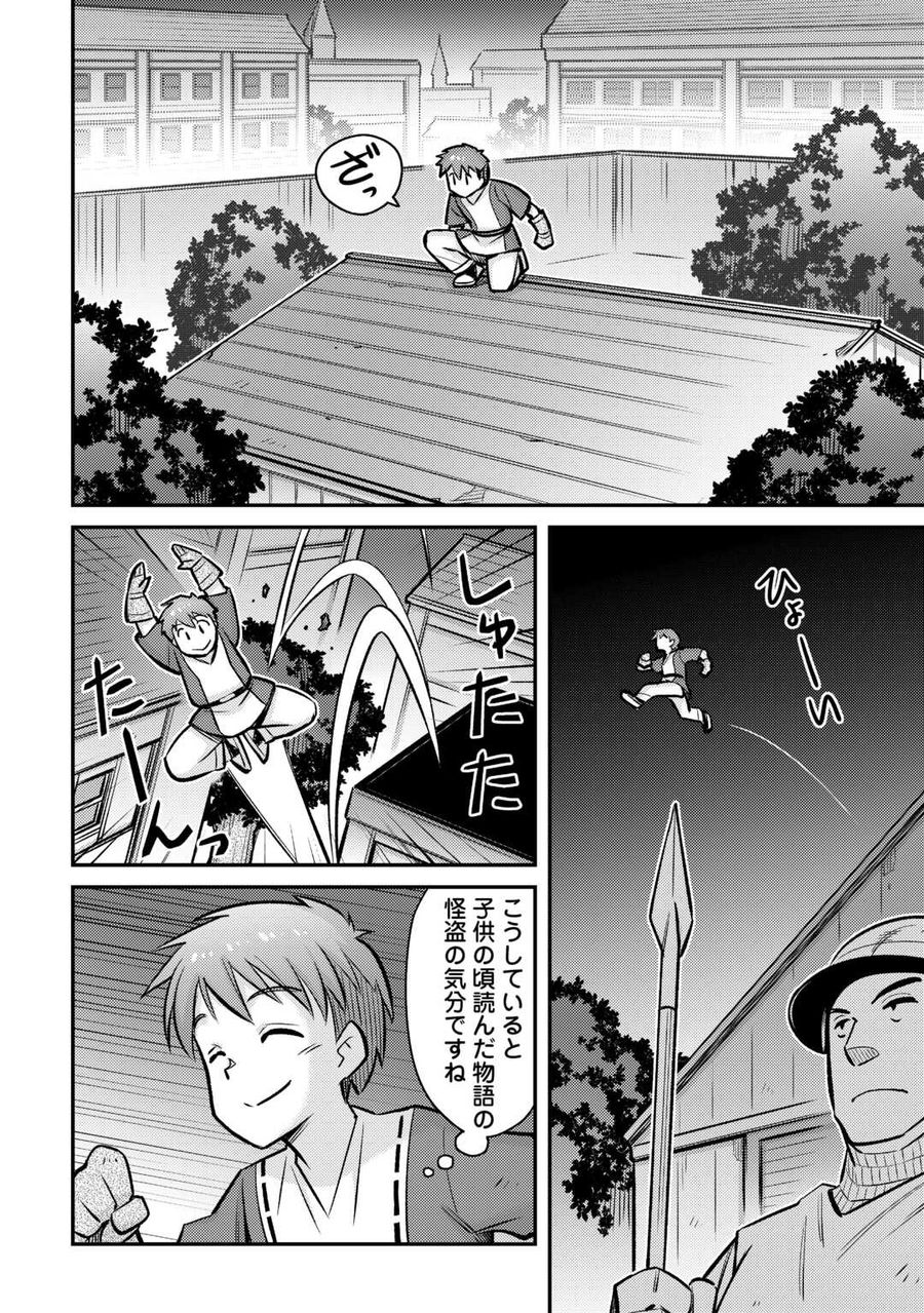 巻き込まれ召喚!? そして私は『神』でした?? 第33話 - Page 12