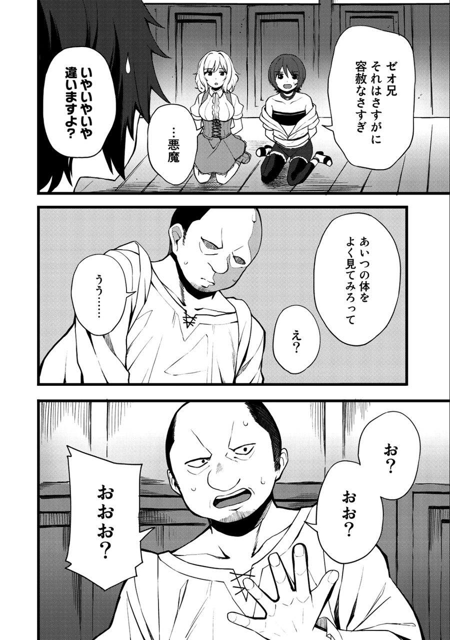 奴隷商人しか選択肢がないですよ?～ハーレム?なにそれおいしいの?～ 第11話 - Page 12