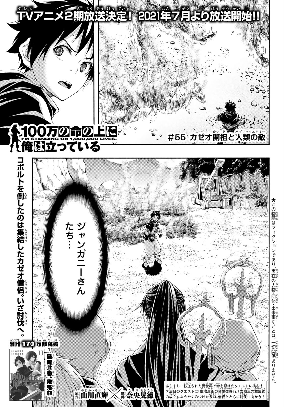 100万の命の上に俺は立っている 第55話 - Page 1