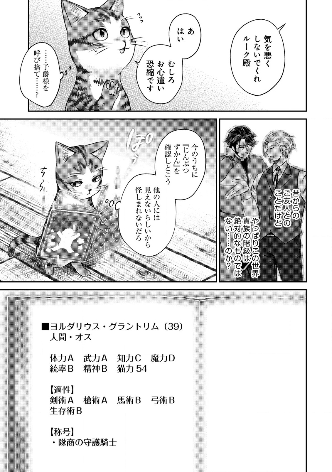 我輩は猫魔導師である～キジトラ・ルークの快適チート猫生活～ 第12.1話 - Page 5